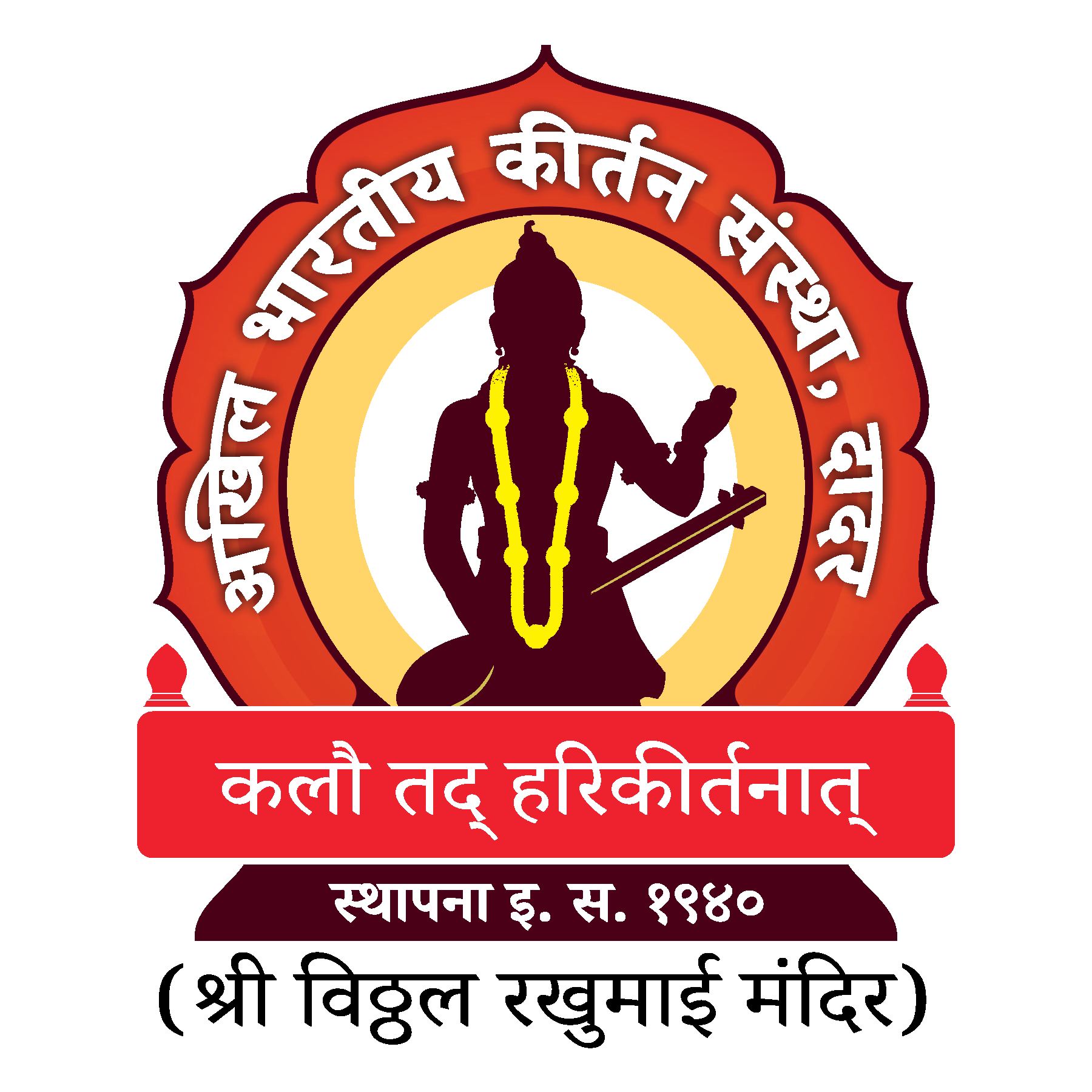 अखिल भारतीय कीर्तन संस्था logo